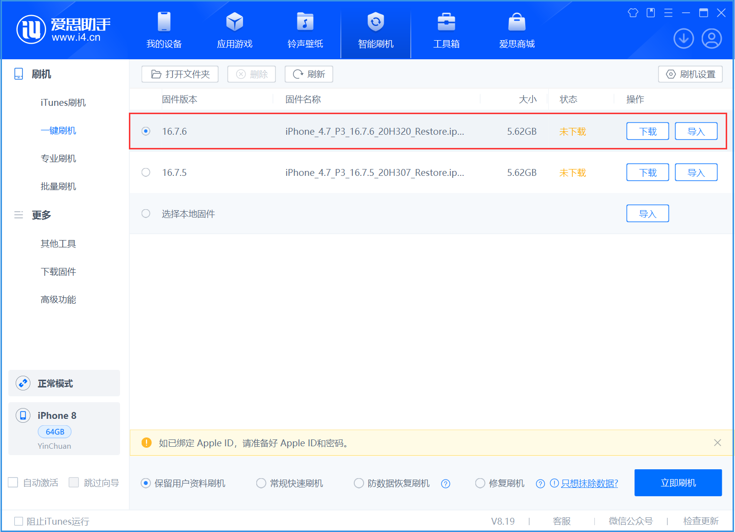 崖州苹果手机维修分享iOS 16.7.6/iOS 15.8.2正式版一键刷机教程 